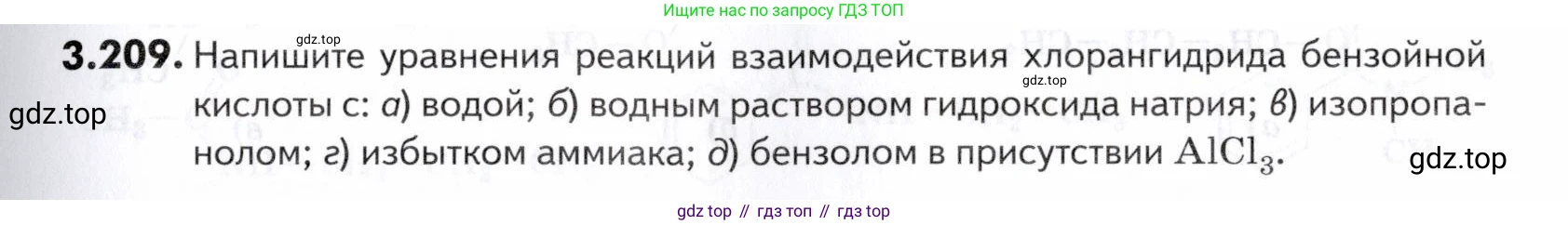 ГДЗ Химия, 10-11 класс Задачник, авторы: Еремин Вадим Владимирович, Дроздов Андрей Анатольевич, Ромашов Леонид Владимирович, издательство Просвещение, Москва, 2023, белого цвета, страница 123, номер 209, Условие