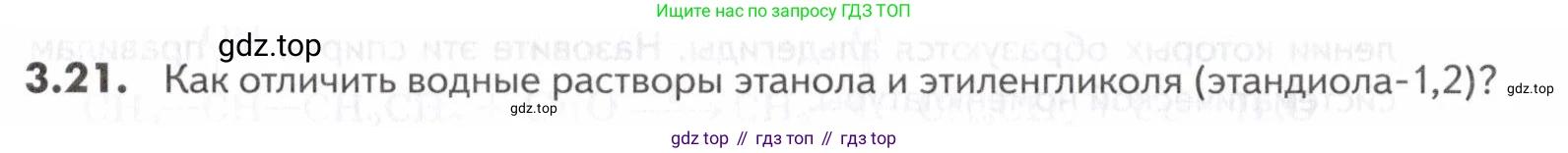 ГДЗ Химия, 10-11 класс Задачник, авторы: Еремин Вадим Владимирович, Дроздов Андрей Анатольевич, Ромашов Леонид Владимирович, издательство Просвещение, Москва, 2023, белого цвета, страница 84, номер 21, Условие