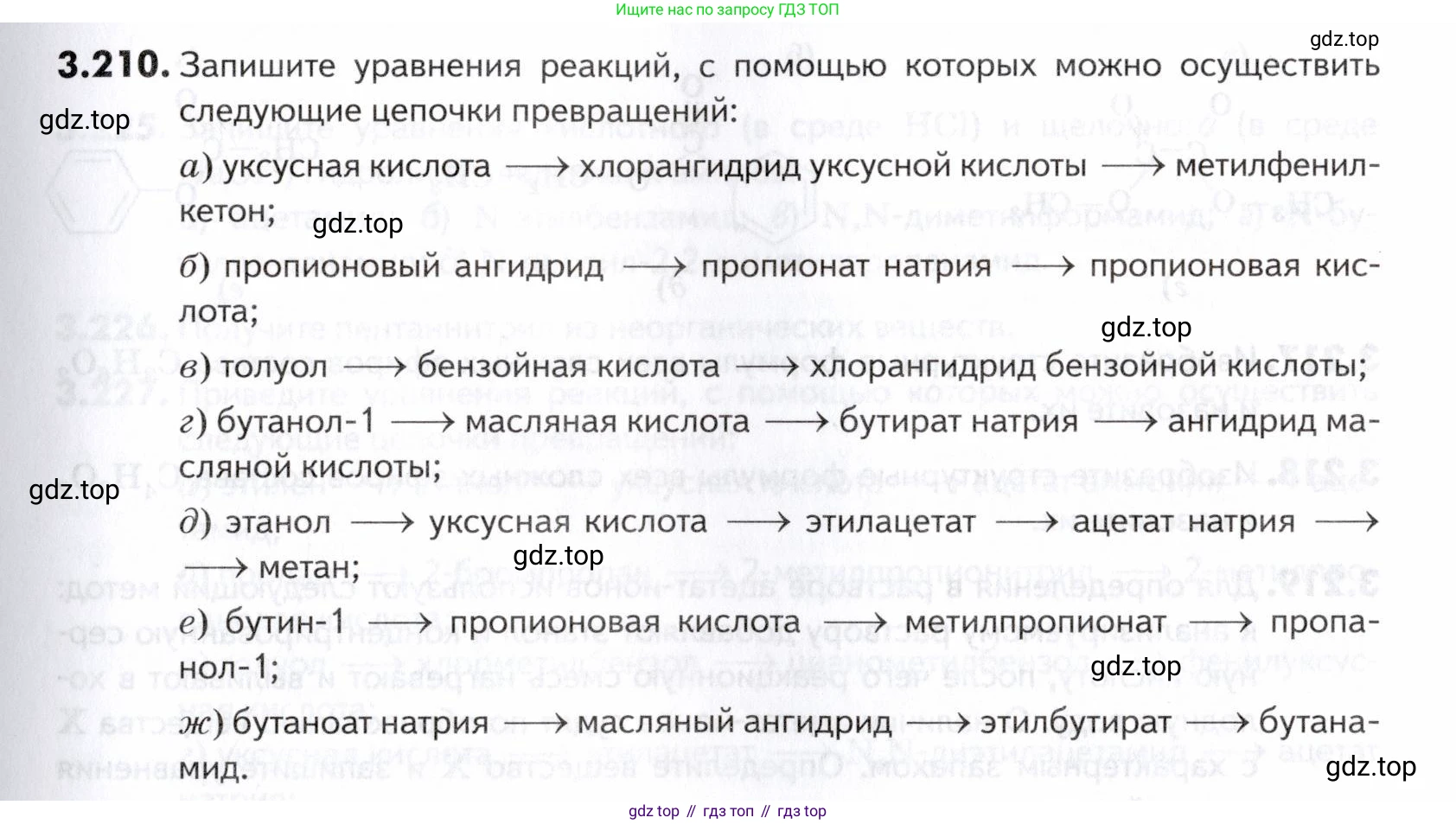 ГДЗ Химия, 10-11 класс Задачник, авторы: Еремин Вадим Владимирович, Дроздов Андрей Анатольевич, Ромашов Леонид Владимирович, издательство Просвещение, Москва, 2023, белого цвета, страница 123, номер 210, Условие