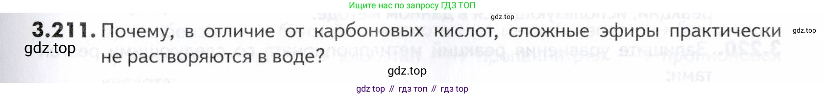 ГДЗ Химия, 10-11 класс Задачник, авторы: Еремин Вадим Владимирович, Дроздов Андрей Анатольевич, Ромашов Леонид Владимирович, издательство Просвещение, Москва, 2023, белого цвета, страница 123, номер 211, Условие