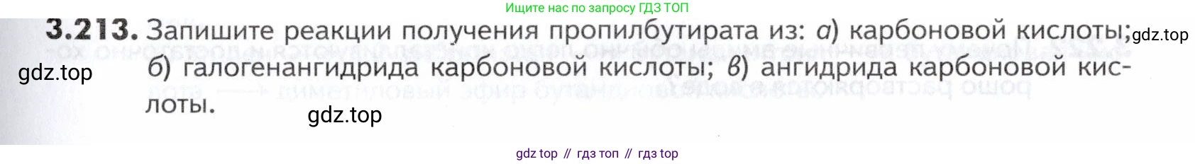 ГДЗ Химия, 10-11 класс Задачник, авторы: Еремин Вадим Владимирович, Дроздов Андрей Анатольевич, Ромашов Леонид Владимирович, издательство Просвещение, Москва, 2023, белого цвета, страница 123, номер 213, Условие