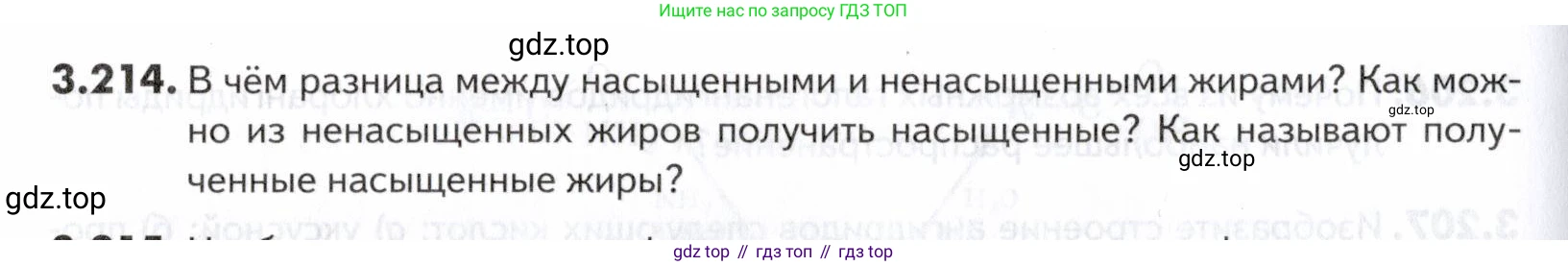 ГДЗ Химия, 10-11 класс Задачник, авторы: Еремин Вадим Владимирович, Дроздов Андрей Анатольевич, Ромашов Леонид Владимирович, издательство Просвещение, Москва, 2023, белого цвета, страница 124, номер 214, Условие