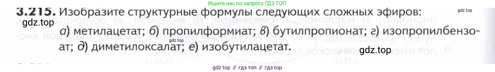 ГДЗ Химия, 10-11 класс Задачник, авторы: Еремин Вадим Владимирович, Дроздов Андрей Анатольевич, Ромашов Леонид Владимирович, издательство Просвещение, Москва, 2023, белого цвета, страница 124, номер 215, Условие