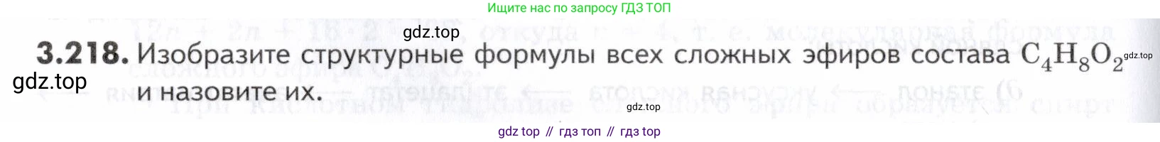 ГДЗ Химия, 10-11 класс Задачник, авторы: Еремин Вадим Владимирович, Дроздов Андрей Анатольевич, Ромашов Леонид Владимирович, издательство Просвещение, Москва, 2023, белого цвета, страница 124, номер 218, Условие