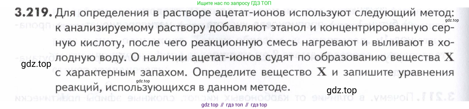 ГДЗ Химия, 10-11 класс Задачник, авторы: Еремин Вадим Владимирович, Дроздов Андрей Анатольевич, Ромашов Леонид Владимирович, издательство Просвещение, Москва, 2023, белого цвета, страница 124, номер 219, Условие