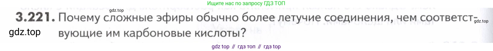 ГДЗ Химия, 10-11 класс Задачник, авторы: Еремин Вадим Владимирович, Дроздов Андрей Анатольевич, Ромашов Леонид Владимирович, издательство Просвещение, Москва, 2023, белого цвета, страница 124, номер 221, Условие