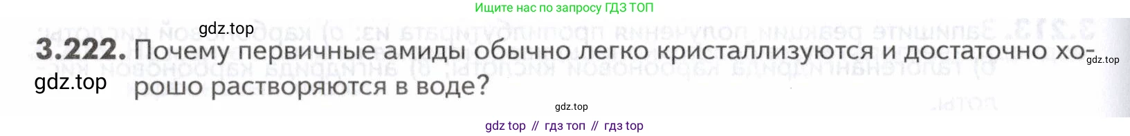 ГДЗ Химия, 10-11 класс Задачник, авторы: Еремин Вадим Владимирович, Дроздов Андрей Анатольевич, Ромашов Леонид Владимирович, издательство Просвещение, Москва, 2023, белого цвета, страница 124, номер 222, Условие