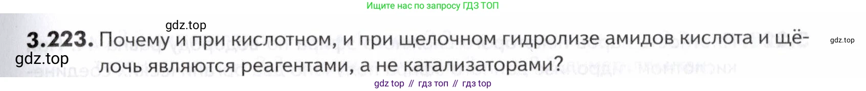 ГДЗ Химия, 10-11 класс Задачник, авторы: Еремин Вадим Владимирович, Дроздов Андрей Анатольевич, Ромашов Леонид Владимирович, издательство Просвещение, Москва, 2023, белого цвета, страница 125, номер 223, Условие