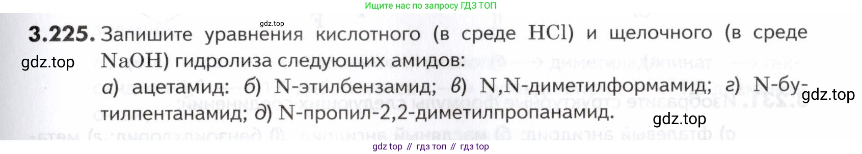ГДЗ Химия, 10-11 класс Задачник, авторы: Еремин Вадим Владимирович, Дроздов Андрей Анатольевич, Ромашов Леонид Владимирович, издательство Просвещение, Москва, 2023, белого цвета, страница 125, номер 225, Условие
