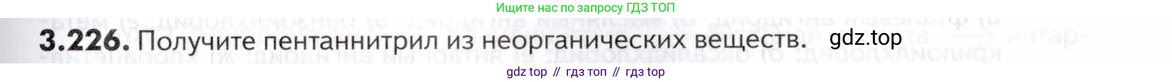ГДЗ Химия, 10-11 класс Задачник, авторы: Еремин Вадим Владимирович, Дроздов Андрей Анатольевич, Ромашов Леонид Владимирович, издательство Просвещение, Москва, 2023, белого цвета, страница 125, номер 226, Условие