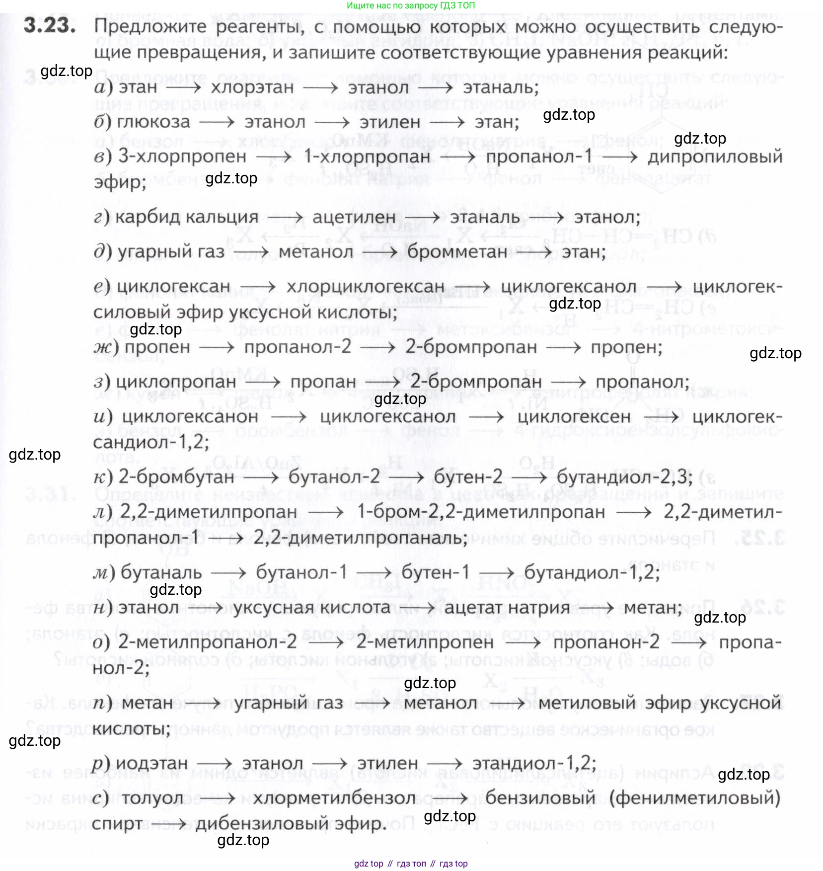 ГДЗ Химия, 10-11 класс Задачник, авторы: Еремин Вадим Владимирович, Дроздов Андрей Анатольевич, Ромашов Леонид Владимирович, издательство Просвещение, Москва, 2023, белого цвета, страница 85, номер 23, Условие