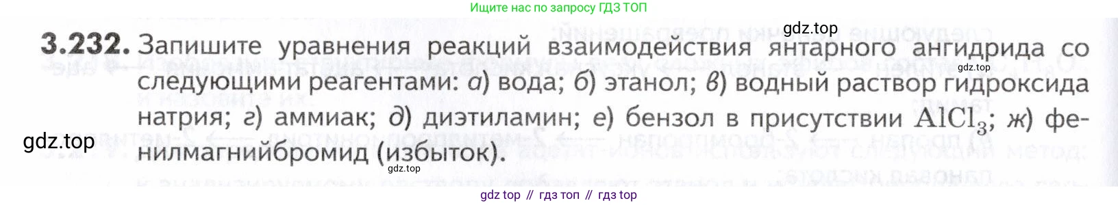 ГДЗ Химия, 10-11 класс Задачник, авторы: Еремин Вадим Владимирович, Дроздов Андрей Анатольевич, Ромашов Леонид Владимирович, издательство Просвещение, Москва, 2023, белого цвета, страница 126, номер 232, Условие