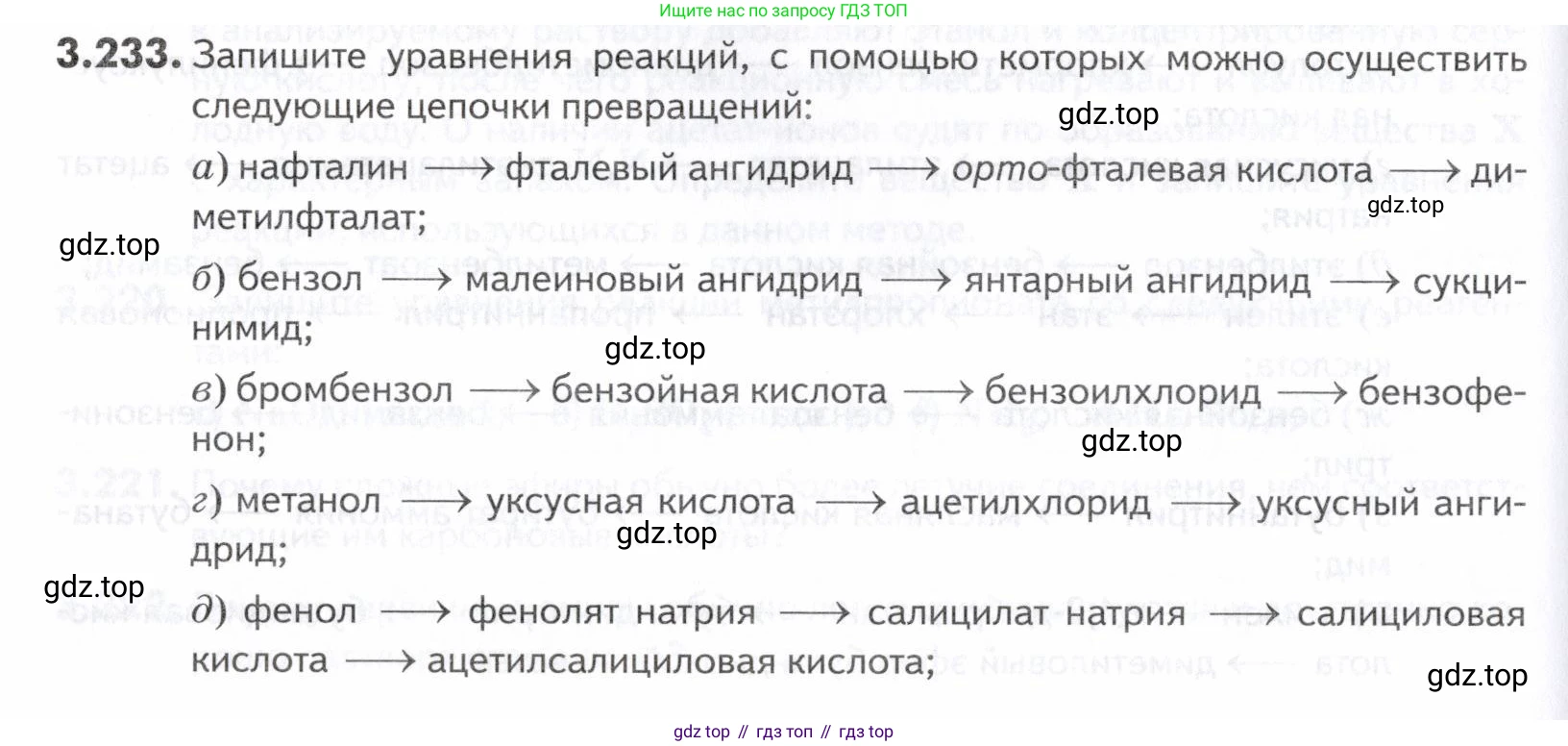 ГДЗ Химия, 10-11 класс Задачник, авторы: Еремин Вадим Владимирович, Дроздов Андрей Анатольевич, Ромашов Леонид Владимирович, издательство Просвещение, Москва, 2023, белого цвета, страница 126, номер 233, Условие