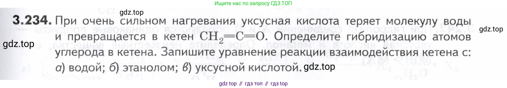 ГДЗ Химия, 10-11 класс Задачник, авторы: Еремин Вадим Владимирович, Дроздов Андрей Анатольевич, Ромашов Леонид Владимирович, издательство Просвещение, Москва, 2023, белого цвета, страница 127, номер 234, Условие