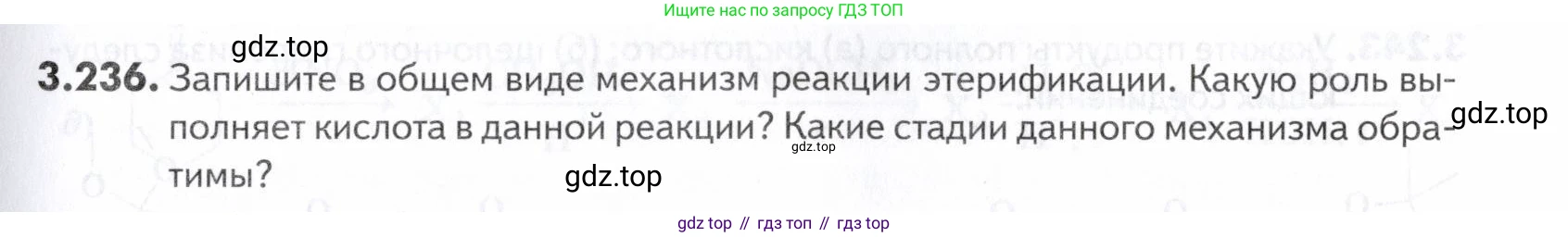 ГДЗ Химия, 10-11 класс Задачник, авторы: Еремин Вадим Владимирович, Дроздов Андрей Анатольевич, Ромашов Леонид Владимирович, издательство Просвещение, Москва, 2023, белого цвета, страница 127, номер 236, Условие