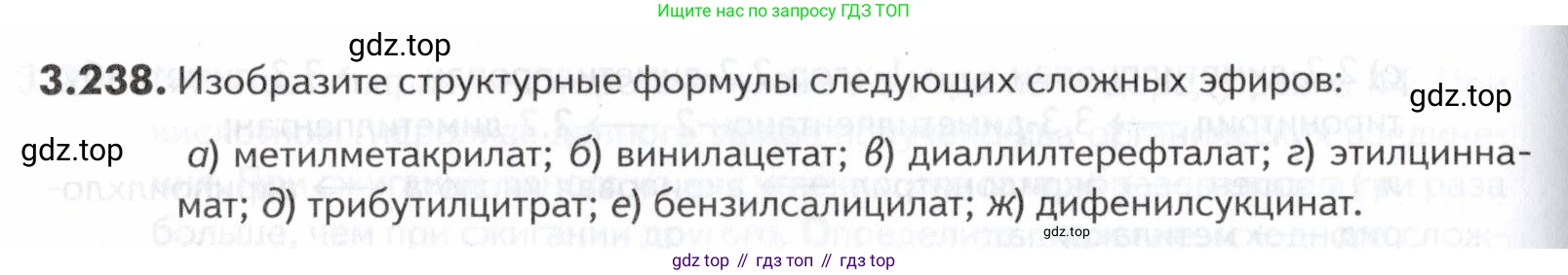 ГДЗ Химия, 10-11 класс Задачник, авторы: Еремин Вадим Владимирович, Дроздов Андрей Анатольевич, Ромашов Леонид Владимирович, издательство Просвещение, Москва, 2023, белого цвета, страница 128, номер 238, Условие