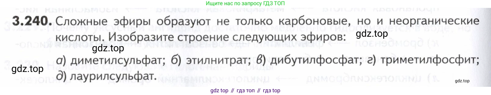 ГДЗ Химия, 10-11 класс Задачник, авторы: Еремин Вадим Владимирович, Дроздов Андрей Анатольевич, Ромашов Леонид Владимирович, издательство Просвещение, Москва, 2023, белого цвета, страница 128, номер 240, Условие