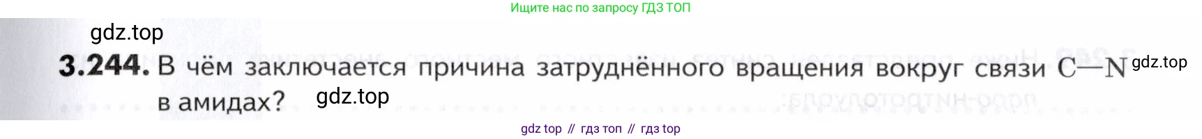 ГДЗ Химия, 10-11 класс Задачник, авторы: Еремин Вадим Владимирович, Дроздов Андрей Анатольевич, Ромашов Леонид Владимирович, издательство Просвещение, Москва, 2023, белого цвета, страница 129, номер 244, Условие