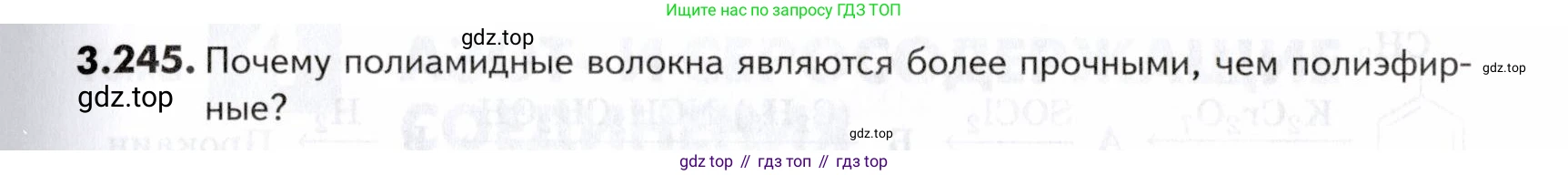 ГДЗ Химия, 10-11 класс Задачник, авторы: Еремин Вадим Владимирович, Дроздов Андрей Анатольевич, Ромашов Леонид Владимирович, издательство Просвещение, Москва, 2023, белого цвета, страница 129, номер 245, Условие