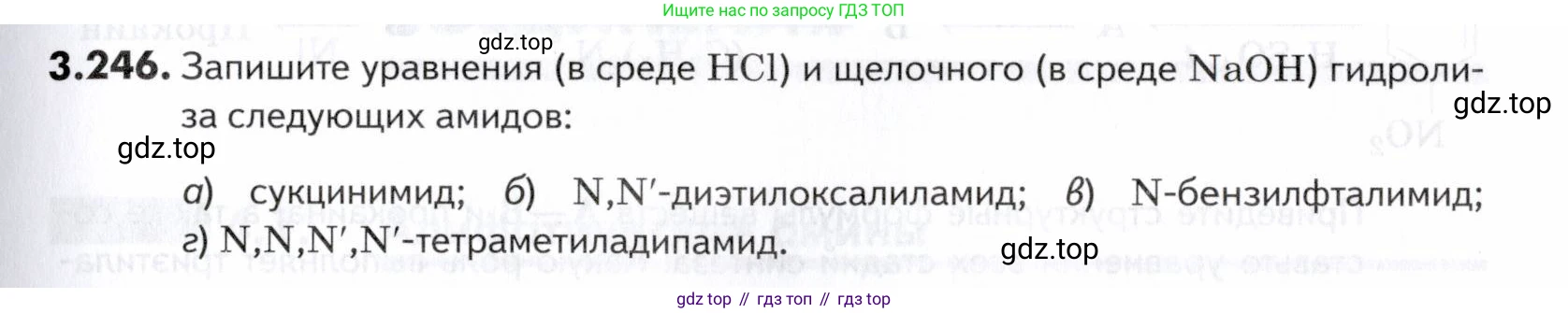 ГДЗ Химия, 10-11 класс Задачник, авторы: Еремин Вадим Владимирович, Дроздов Андрей Анатольевич, Ромашов Леонид Владимирович, издательство Просвещение, Москва, 2023, белого цвета, страница 129, номер 246, Условие