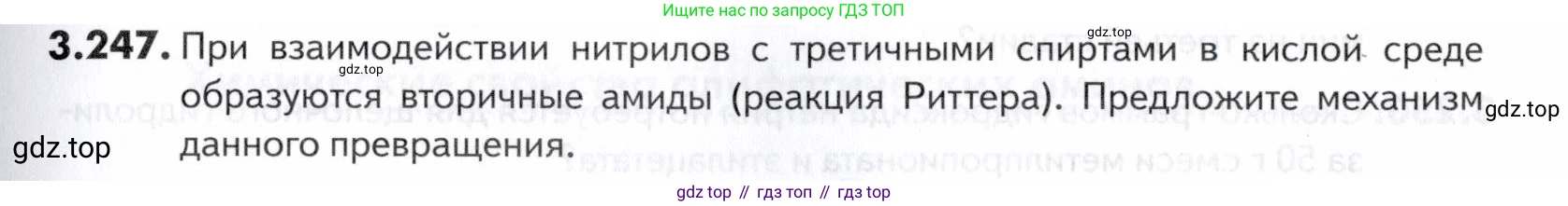 ГДЗ Химия, 10-11 класс Задачник, авторы: Еремин Вадим Владимирович, Дроздов Андрей Анатольевич, Ромашов Леонид Владимирович, издательство Просвещение, Москва, 2023, белого цвета, страница 129, номер 247, Условие