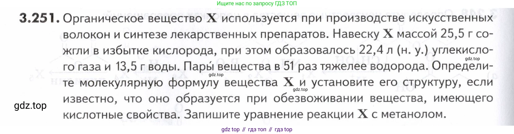 ГДЗ Химия, 10-11 класс Задачник, авторы: Еремин Вадим Владимирович, Дроздов Андрей Анатольевич, Ромашов Леонид Владимирович, издательство Просвещение, Москва, 2023, белого цвета, страница 130, номер 251, Условие