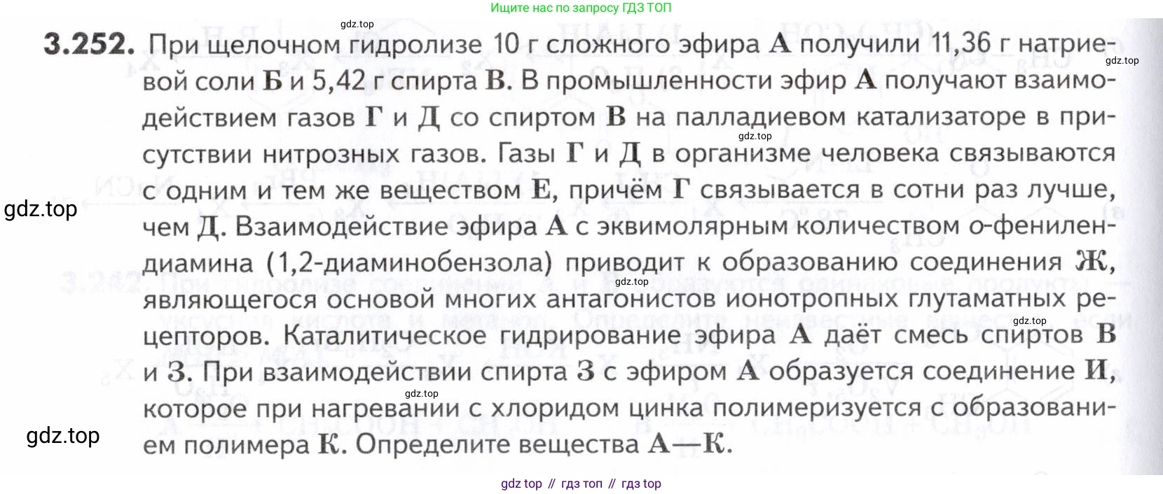 ГДЗ Химия, 10-11 класс Задачник, авторы: Еремин Вадим Владимирович, Дроздов Андрей Анатольевич, Ромашов Леонид Владимирович, издательство Просвещение, Москва, 2023, белого цвета, страница 130, номер 252, Условие