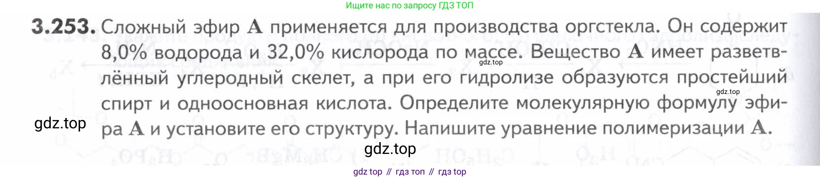 ГДЗ Химия, 10-11 класс Задачник, авторы: Еремин Вадим Владимирович, Дроздов Андрей Анатольевич, Ромашов Леонид Владимирович, издательство Просвещение, Москва, 2023, белого цвета, страница 130, номер 253, Условие