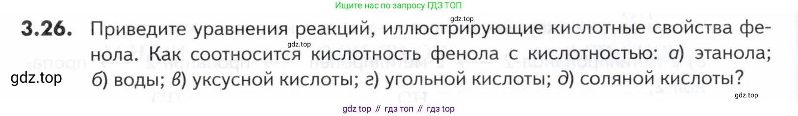 ГДЗ Химия, 10-11 класс Задачник, авторы: Еремин Вадим Владимирович, Дроздов Андрей Анатольевич, Ромашов Леонид Владимирович, издательство Просвещение, Москва, 2023, белого цвета, страница 86, номер 26, Условие