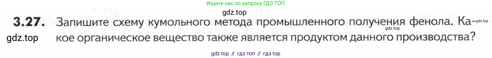 ГДЗ Химия, 10-11 класс Задачник, авторы: Еремин Вадим Владимирович, Дроздов Андрей Анатольевич, Ромашов Леонид Владимирович, издательство Просвещение, Москва, 2023, белого цвета, страница 86, номер 27, Условие