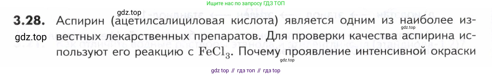 ГДЗ Химия, 10-11 класс Задачник, авторы: Еремин Вадим Владимирович, Дроздов Андрей Анатольевич, Ромашов Леонид Владимирович, издательство Просвещение, Москва, 2023, белого цвета, страница 86, номер 28, Условие