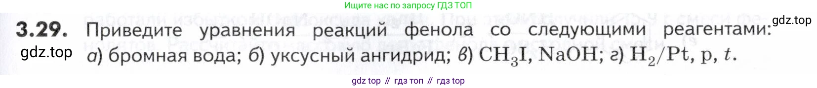 ГДЗ Химия, 10-11 класс Задачник, авторы: Еремин Вадим Владимирович, Дроздов Андрей Анатольевич, Ромашов Леонид Владимирович, издательство Просвещение, Москва, 2023, белого цвета, страница 87, номер 29, Условие