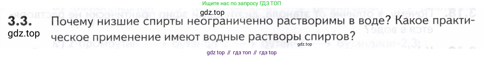 ГДЗ Химия, 10-11 класс Задачник, авторы: Еремин Вадим Владимирович, Дроздов Андрей Анатольевич, Ромашов Леонид Владимирович, издательство Просвещение, Москва, 2023, белого цвета, страница 83, номер 3, Условие