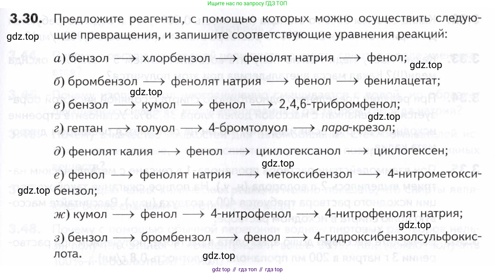 ГДЗ Химия, 10-11 класс Задачник, авторы: Еремин Вадим Владимирович, Дроздов Андрей Анатольевич, Ромашов Леонид Владимирович, издательство Просвещение, Москва, 2023, белого цвета, страница 87, номер 30, Условие