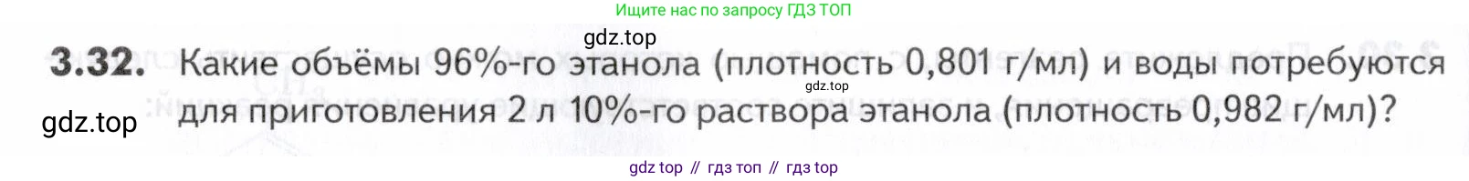 ГДЗ Химия, 10-11 класс Задачник, авторы: Еремин Вадим Владимирович, Дроздов Андрей Анатольевич, Ромашов Леонид Владимирович, издательство Просвещение, Москва, 2023, белого цвета, страница 88, номер 32, Условие