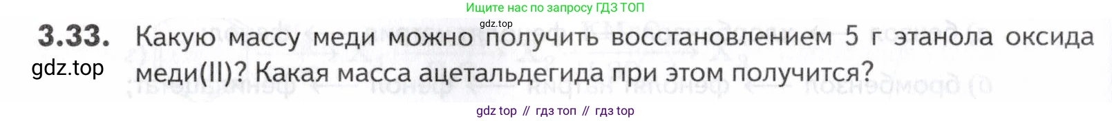 ГДЗ Химия, 10-11 класс Задачник, авторы: Еремин Вадим Владимирович, Дроздов Андрей Анатольевич, Ромашов Леонид Владимирович, издательство Просвещение, Москва, 2023, белого цвета, страница 88, номер 33, Условие