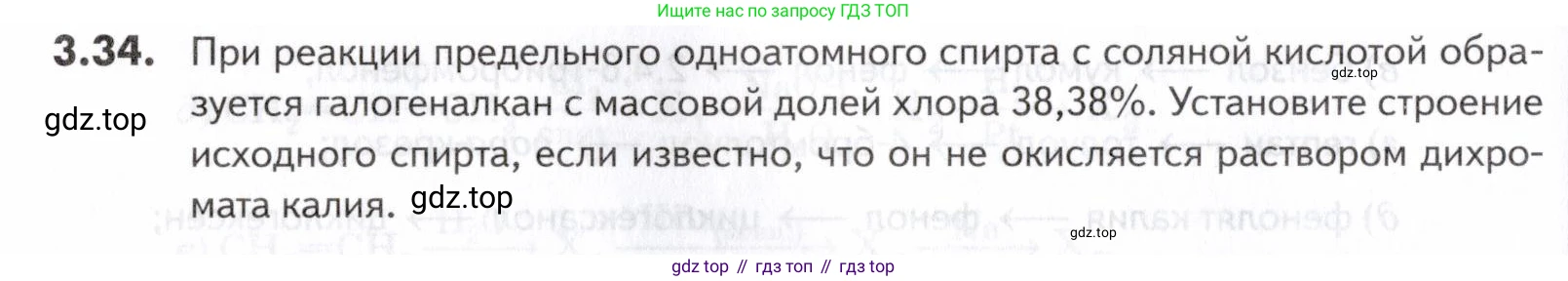 ГДЗ Химия, 10-11 класс Задачник, авторы: Еремин Вадим Владимирович, Дроздов Андрей Анатольевич, Ромашов Леонид Владимирович, издательство Просвещение, Москва, 2023, белого цвета, страница 88, номер 34, Условие