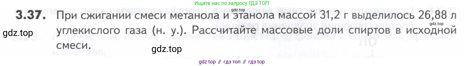 ГДЗ Химия, 10-11 класс Задачник, авторы: Еремин Вадим Владимирович, Дроздов Андрей Анатольевич, Ромашов Леонид Владимирович, издательство Просвещение, Москва, 2023, белого цвета, страница 88, номер 37, Условие