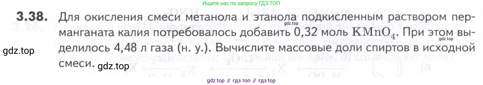 ГДЗ Химия, 10-11 класс Задачник, авторы: Еремин Вадим Владимирович, Дроздов Андрей Анатольевич, Ромашов Леонид Владимирович, издательство Просвещение, Москва, 2023, белого цвета, страница 88, номер 38, Условие
