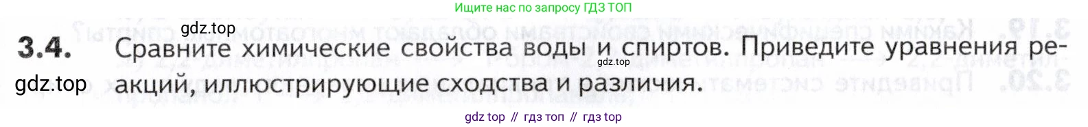 ГДЗ Химия, 10-11 класс Задачник, авторы: Еремин Вадим Владимирович, Дроздов Андрей Анатольевич, Ромашов Леонид Владимирович, издательство Просвещение, Москва, 2023, белого цвета, страница 83, номер 4, Условие