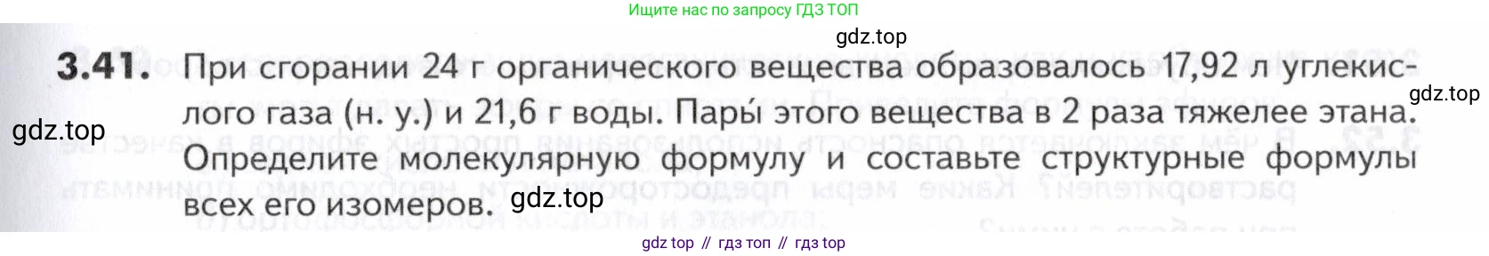 ГДЗ Химия, 10-11 класс Задачник, авторы: Еремин Вадим Владимирович, Дроздов Андрей Анатольевич, Ромашов Леонид Владимирович, издательство Просвещение, Москва, 2023, белого цвета, страница 89, номер 41, Условие