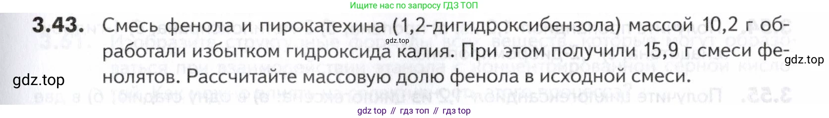 ГДЗ Химия, 10-11 класс Задачник, авторы: Еремин Вадим Владимирович, Дроздов Андрей Анатольевич, Ромашов Леонид Владимирович, издательство Просвещение, Москва, 2023, белого цвета, страница 89, номер 43, Условие