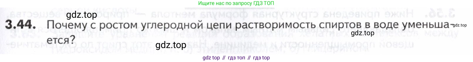 ГДЗ Химия, 10-11 класс Задачник, авторы: Еремин Вадим Владимирович, Дроздов Андрей Анатольевич, Ромашов Леонид Владимирович, издательство Просвещение, Москва, 2023, белого цвета, страница 89, номер 44, Условие