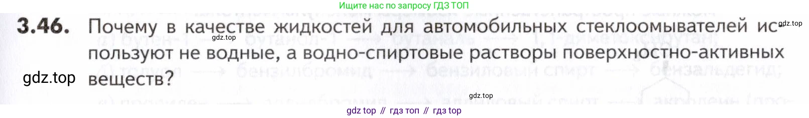 ГДЗ Химия, 10-11 класс Задачник, авторы: Еремин Вадим Владимирович, Дроздов Андрей Анатольевич, Ромашов Леонид Владимирович, издательство Просвещение, Москва, 2023, белого цвета, страница 89, номер 46, Условие