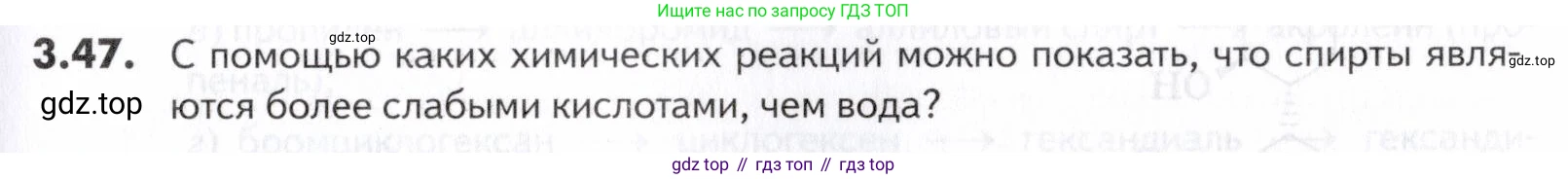 ГДЗ Химия, 10-11 класс Задачник, авторы: Еремин Вадим Владимирович, Дроздов Андрей Анатольевич, Ромашов Леонид Владимирович, издательство Просвещение, Москва, 2023, белого цвета, страница 89, номер 47, Условие