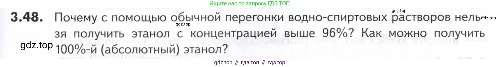 ГДЗ Химия, 10-11 класс Задачник, авторы: Еремин Вадим Владимирович, Дроздов Андрей Анатольевич, Ромашов Леонид Владимирович, издательство Просвещение, Москва, 2023, белого цвета, страница 89, номер 48, Условие