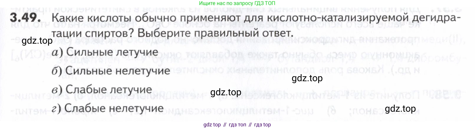 ГДЗ Химия, 10-11 класс Задачник, авторы: Еремин Вадим Владимирович, Дроздов Андрей Анатольевич, Ромашов Леонид Владимирович, издательство Просвещение, Москва, 2023, белого цвета, страница 89, номер 49, Условие