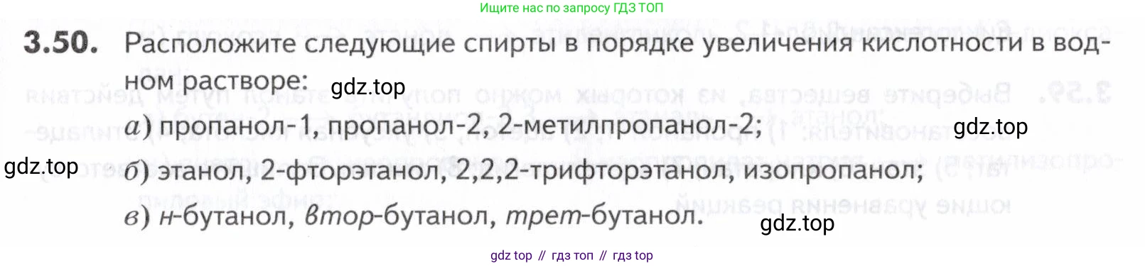 ГДЗ Химия, 10-11 класс Задачник, авторы: Еремин Вадим Владимирович, Дроздов Андрей Анатольевич, Ромашов Леонид Владимирович, издательство Просвещение, Москва, 2023, белого цвета, страница 89, номер 50, Условие