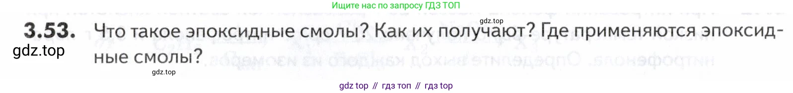 ГДЗ Химия, 10-11 класс Задачник, авторы: Еремин Вадим Владимирович, Дроздов Андрей Анатольевич, Ромашов Леонид Владимирович, издательство Просвещение, Москва, 2023, белого цвета, страница 90, номер 53, Условие