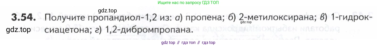 ГДЗ Химия, 10-11 класс Задачник, авторы: Еремин Вадим Владимирович, Дроздов Андрей Анатольевич, Ромашов Леонид Владимирович, издательство Просвещение, Москва, 2023, белого цвета, страница 90, номер 54, Условие